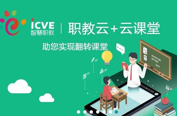 云课堂网页版登录