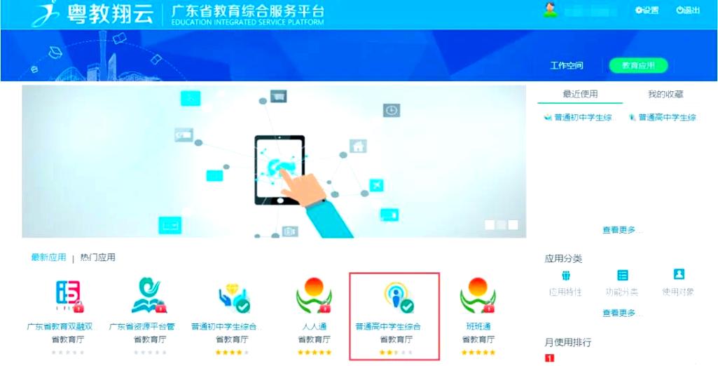广东省综合素质评价登录入口