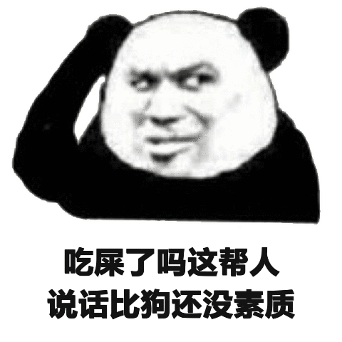 骂一个人是什么意思狗比