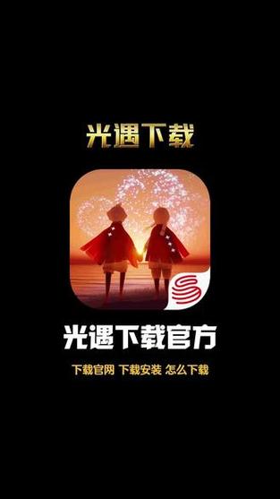 vivo光遇渠道服下载