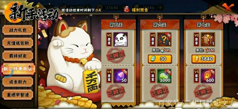 火影忍者特惠商店