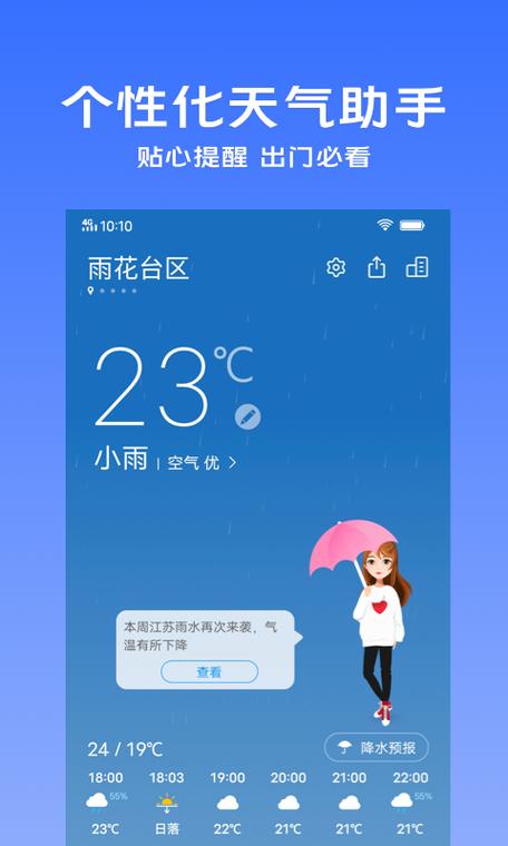 vivo自带天气软件叫什么软件