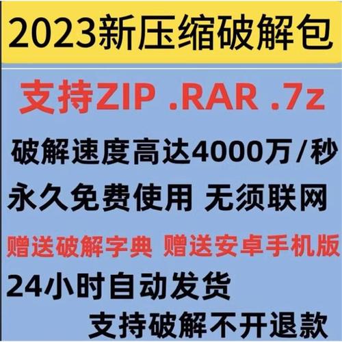 7z压缩包破解器