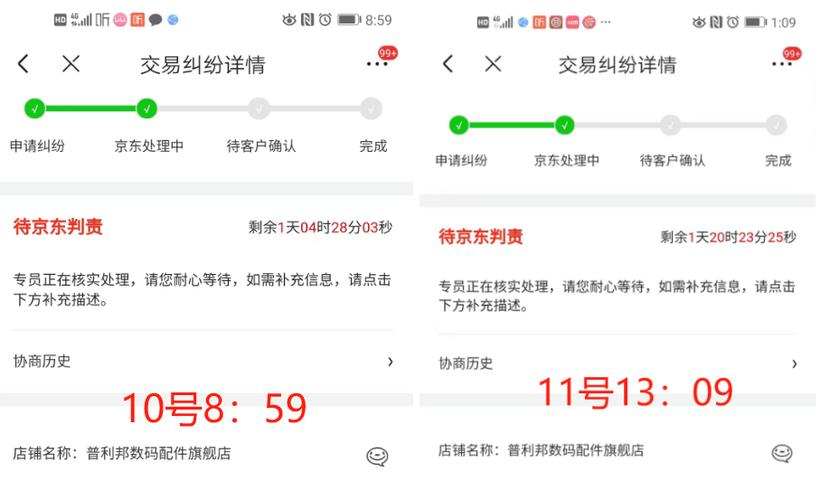 京东退货超过审核时间