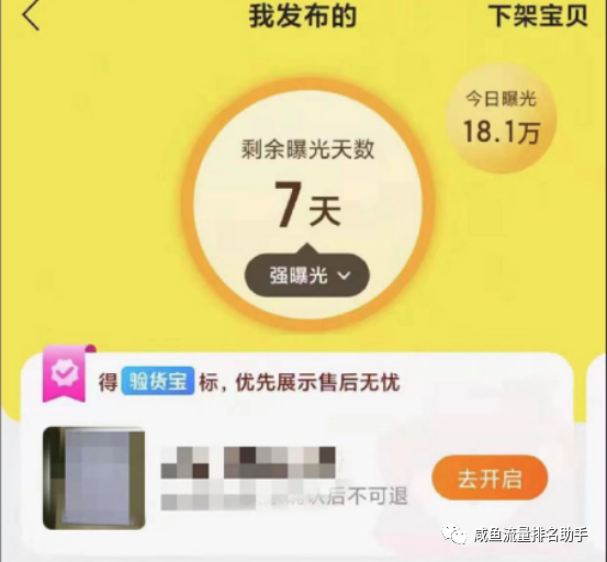 闲鱼怎么发布500个宝贝