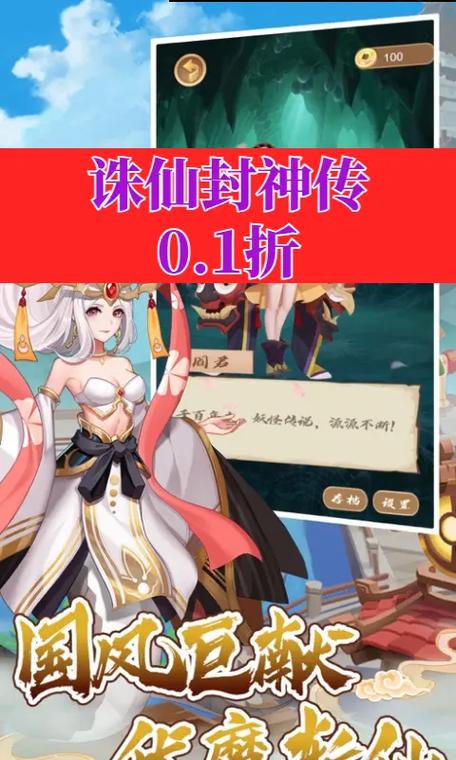 诛仙封神传