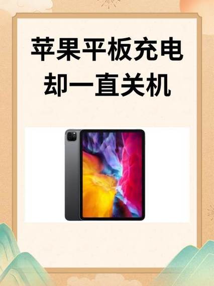 苹果平板第一次充电充多长时间