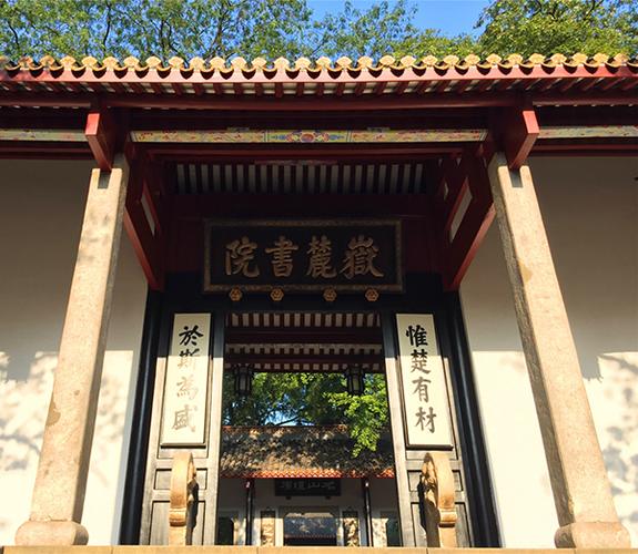 岳麓书院多少年历史