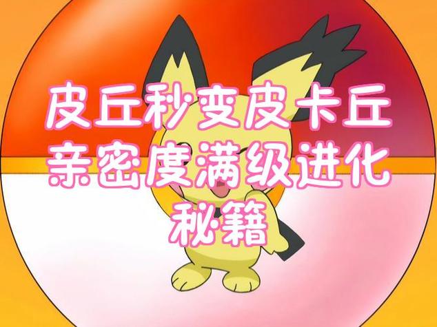 剑盾皮卡丘怎么获得