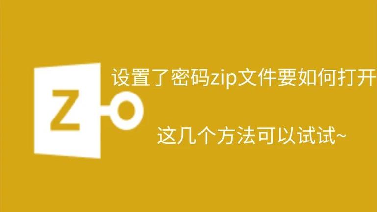 zip解密器安卓版