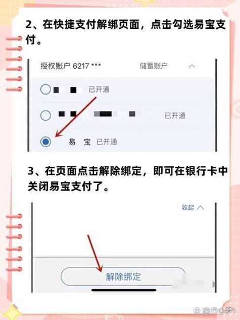 支付宝绑定银行卡快捷支付怎么取消