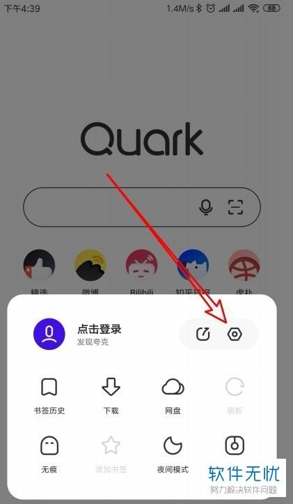 怎么把夸克设置为默认