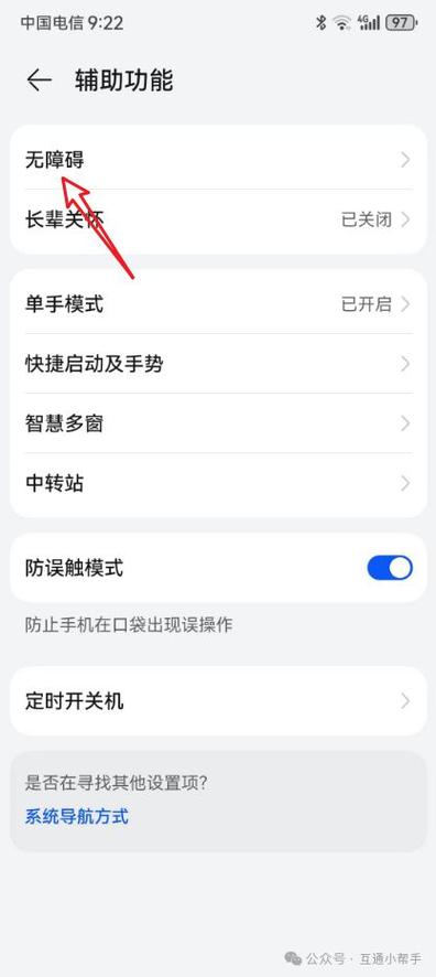 华为手机辅助功能
