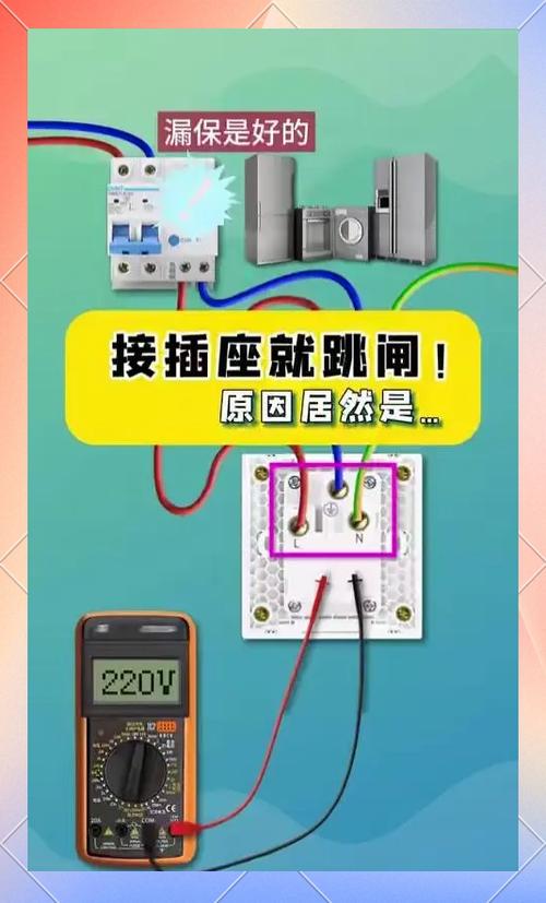 插座跳闸的原因