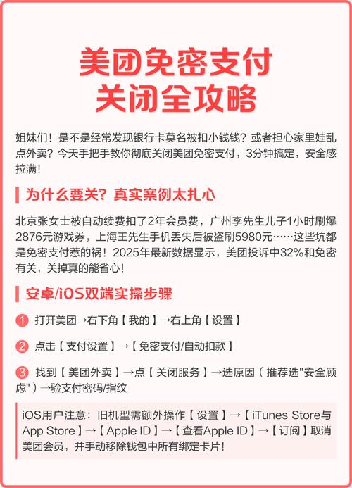 怎样关闭美团外卖的免密支付