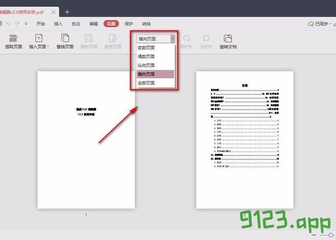 金山文档格式怎么调格式