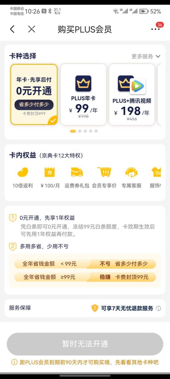 京东plus会员在哪里开