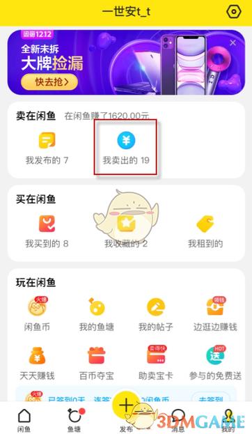 闲鱼收款的钱到哪去了