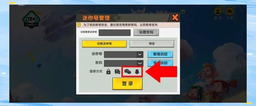 迷你世界怎么绑定账号