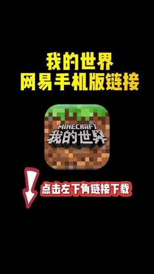 网易我的世界怎么登录账号手机版