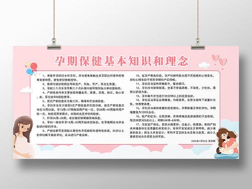 怀孕孕期指导