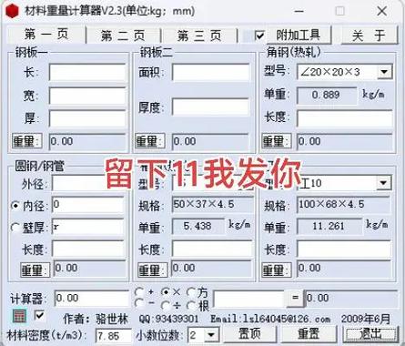 钢材换算重量计算器