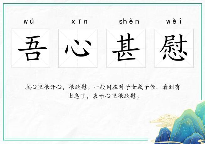 慰心的意思是