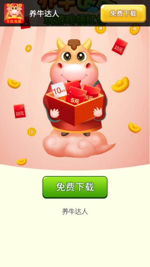 养牛达人APP