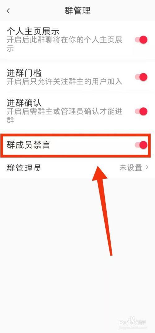 QQ群成员如何禁言
