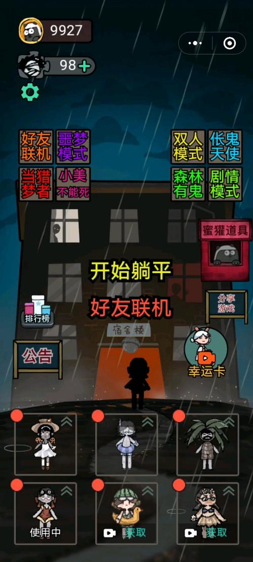猛鬼宿舍小游戏入口打开即玩