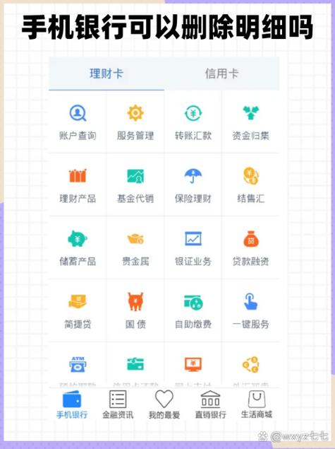银行记录可以删除吗