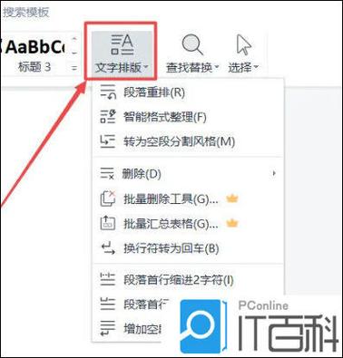 wps的空白页怎么删除掉