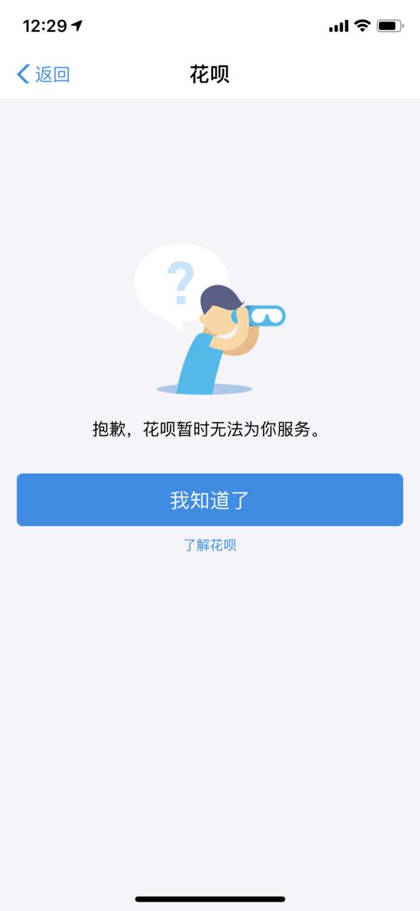 花呗忽然被关掉