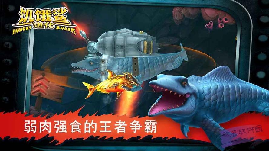 ios无限内购版饥饿鲨进化