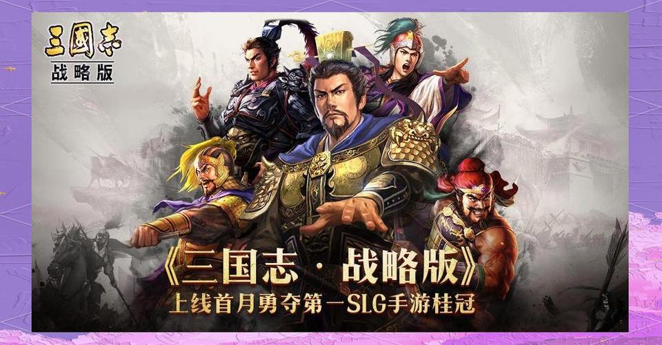 三国志战略版老版