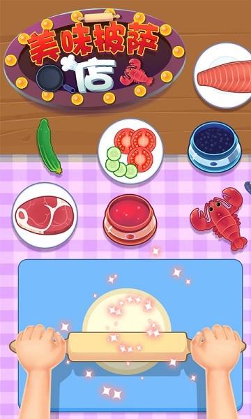 美味披萨店破解版中文版