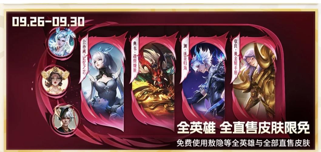 王者荣耀新赛季更新