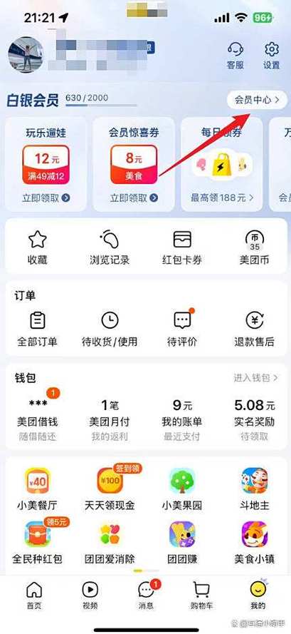 美团开会员在哪里