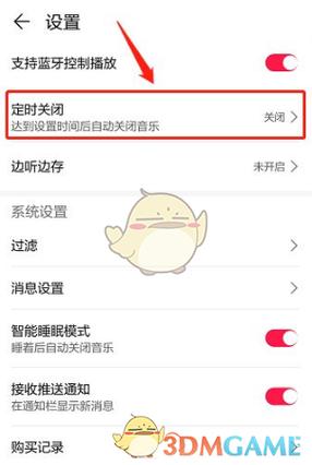 手机锁屏后音乐停止播放
