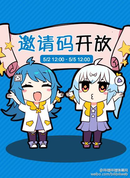 哔哩哔哩邀请码2026