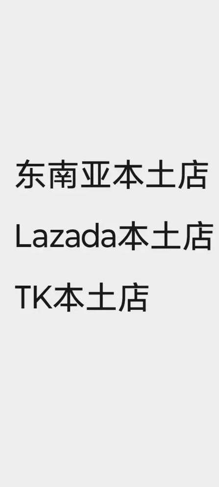 TK店铺