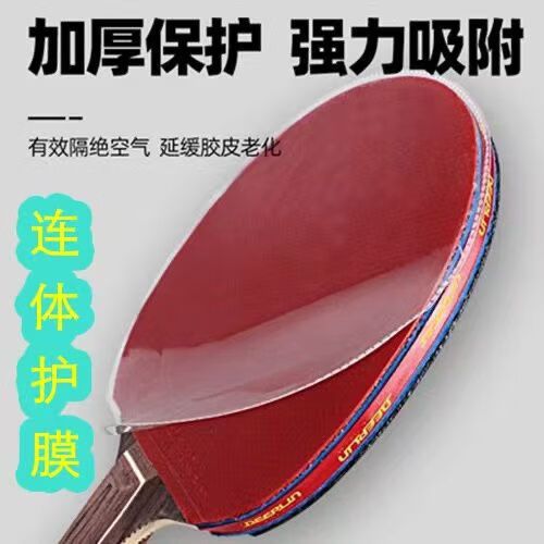 新球拍保护膜要撕掉吗
