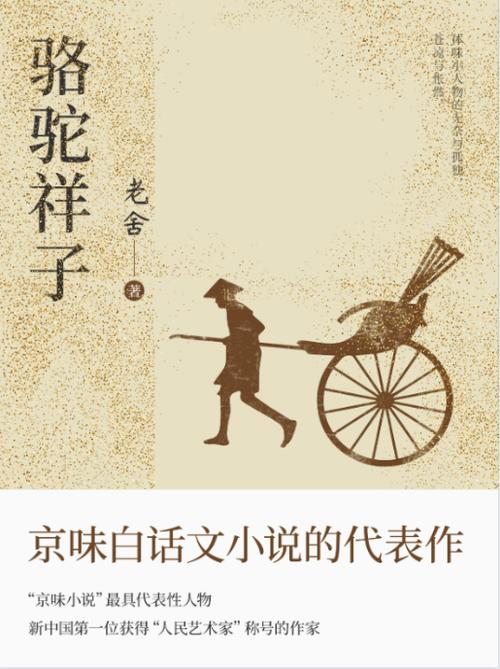 《骆驼祥子》电子版