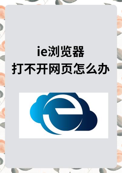 IE浏览器打不开网页
