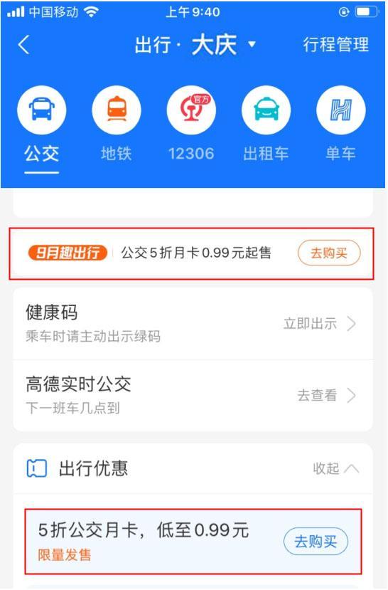 支付宝乘车优惠在哪里