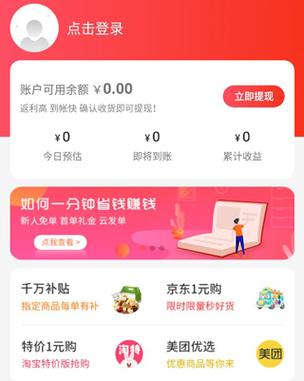 返利联盟推广赚怎么用