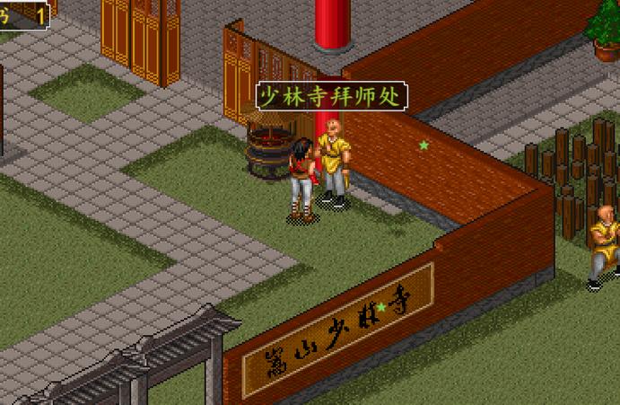 金庸群侠传2少林寺剧情
