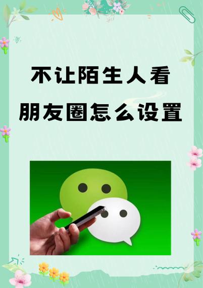 朋友圈不让人看到