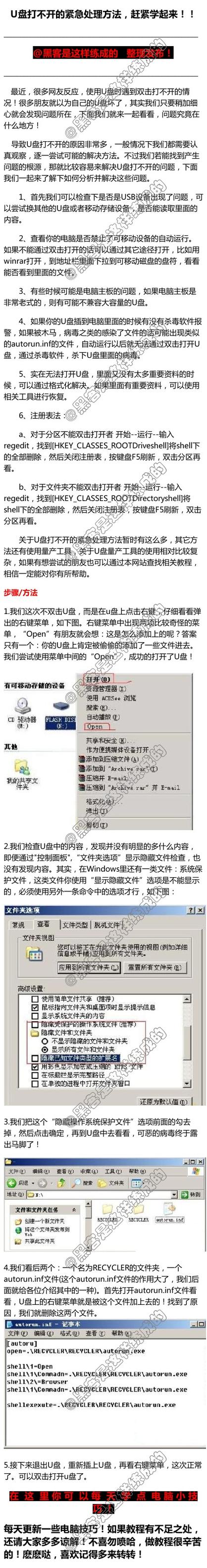 u盘双击打不开怎么办
