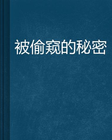 离异妈妈的秘密小说免费阅读